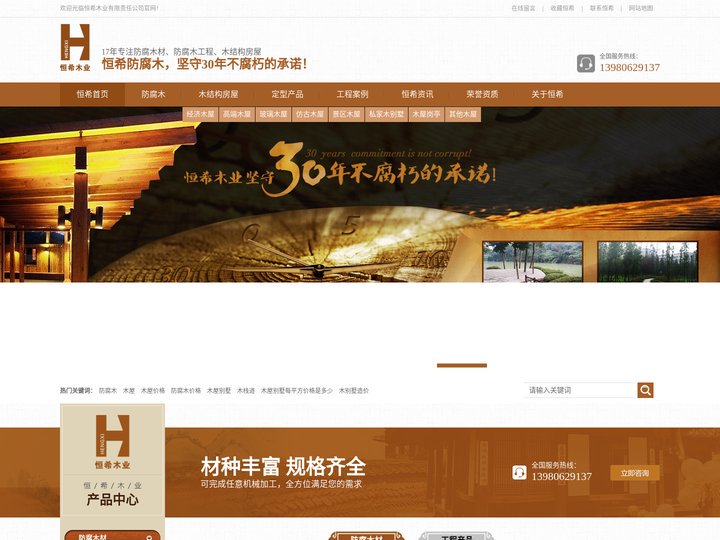 木屋别墅_木屋价格_防腐木_防腐木价格_木栈道_四川恒希木业有限公司【官网】