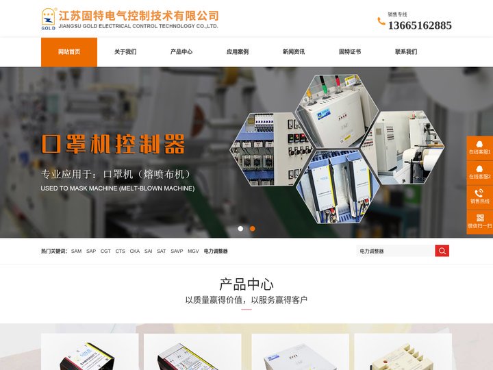江苏固特电气控制技术有限公司