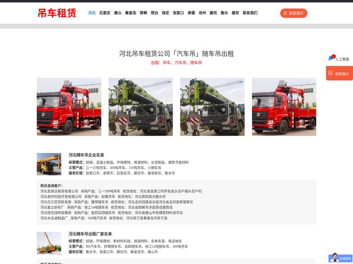 河北吊车租赁公司「汽车吊」随车吊出租_石家庄/唐山/雄安/保定/沧州