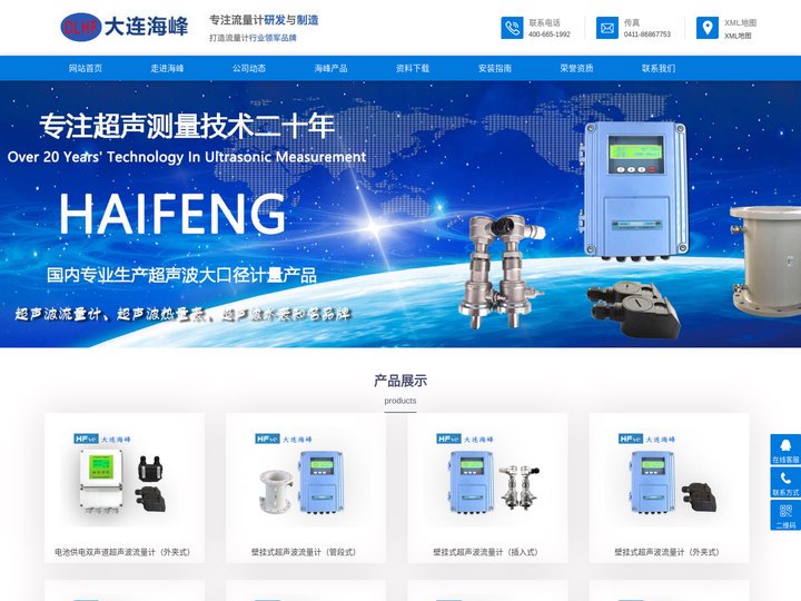 大连海峰超声波流量计、水表、热量表生产厂家_价格_图片