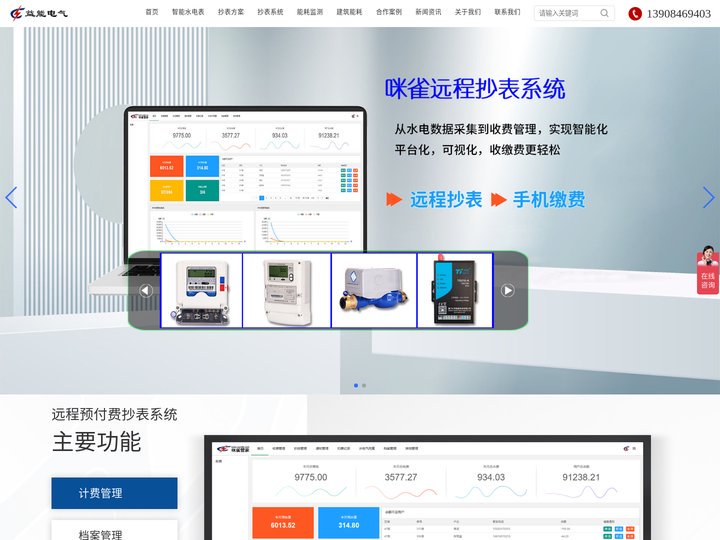 远程自动抄表_能耗监测_电能表预付费系统_智能电表厂家_益能电气