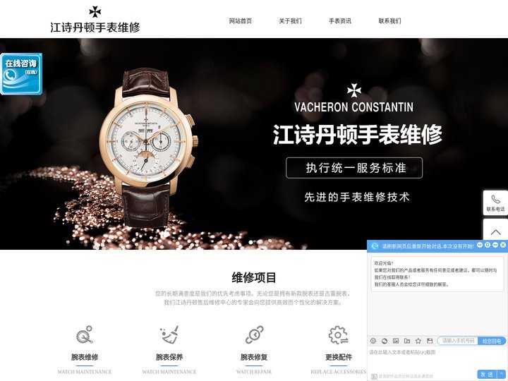 江诗丹顿手表售后维修服务中心-Vacheron Constantin专修网点-江诗丹顿手表特约维修电话