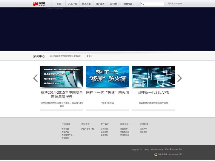 奇安信网神信息技术（北京）股份有限公司