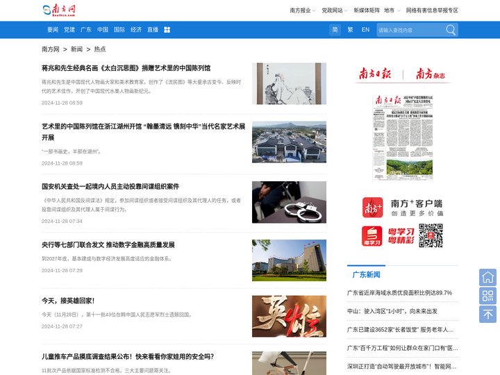 热点_南方网