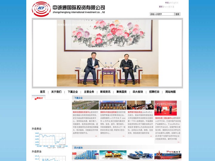 中诚通国际投资有限公司