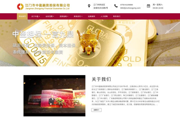 江门市中盈融资担保有限公司 - 江门担保,江门融资,江门贷款,江门信贷,江门融资担保,江门担保融资