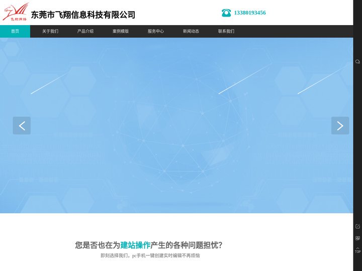 东莞市飞翔信息科技有限公司