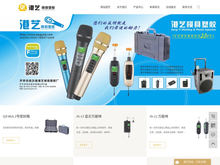 麦克风注塑模具_手提式音箱塑料模具_塑胶模具厂家-开平市赤坎镇港艺模具塑胶厂