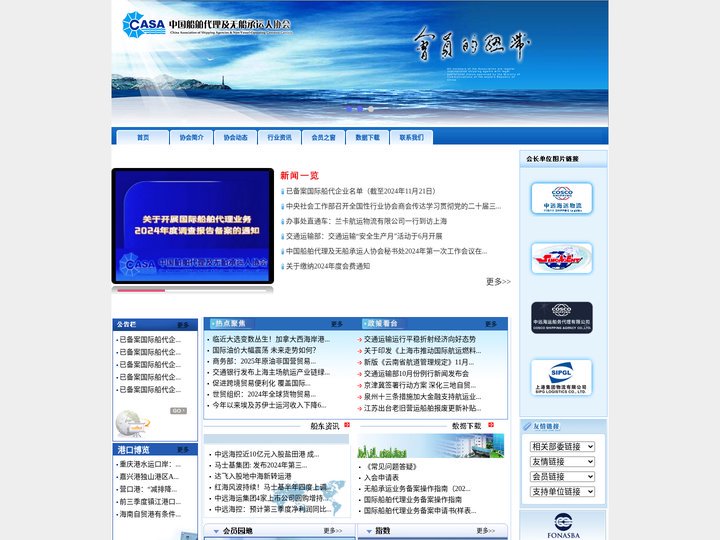 中国船舶代理及无船承运人协会