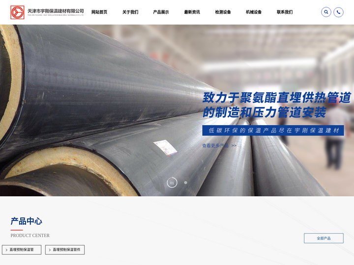 天津市宇刚保温建材有限公司_其它