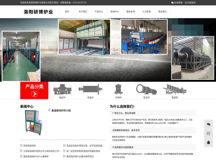 窑炉,高温辊道窑,梭式窑,推板窑,回转窑,网带窑,台车炉,高温箱式-管式-洛阳研博炉业有限公司
