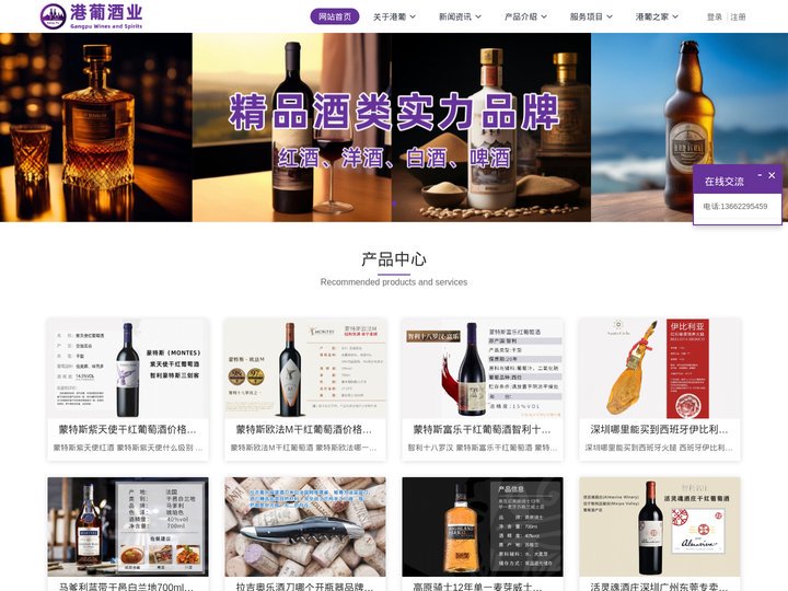深圳进口红酒批发市场葡萄酒白酒洋酒-港葡酒业
