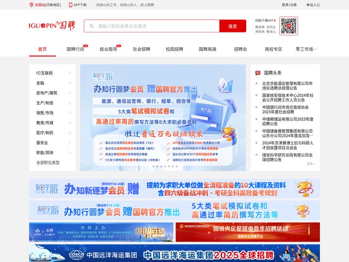 国聘
