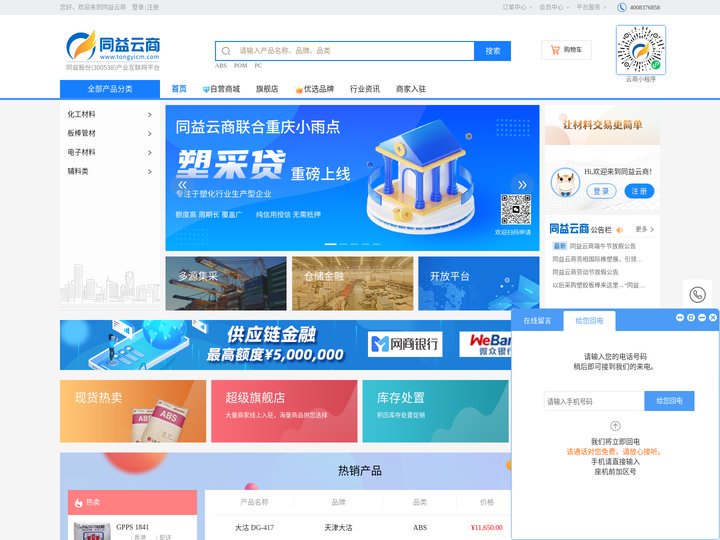 同益云商–同益股份旗下电商平台（官网）