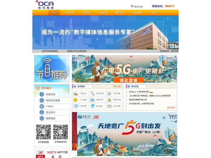 OCN东方有线