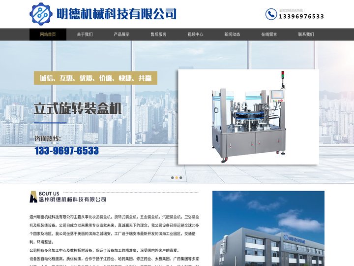化妆品|旋转式|五金|汽配|卫浴|装盒机-温州明德机械科技有限公司