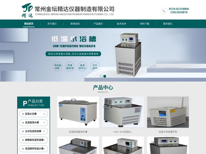 订制低温槽-定制低温水浴槽-常州金坛精达仪器制造有限公司