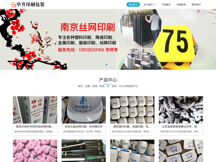 南京丝网印刷厂家-南京丝网印刷-丝印加工-丝网印耗材-印字服务