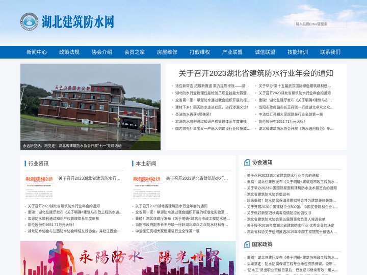 湖北建筑防水网 - 湖北省建筑防水协会官网