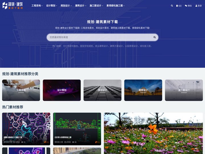规划·建筑素材下载网_规划·建筑素材下载网—工程咨询规范素材、规划设计规范素材、建筑设计规范素材、方案设计规范素材、施工