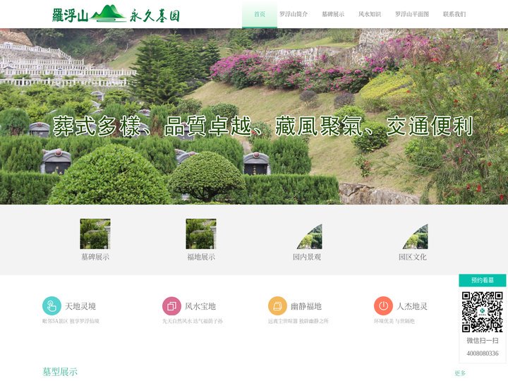 罗浮山墓园|罗浮山永久公墓|全国示范墓园「罗浮山」