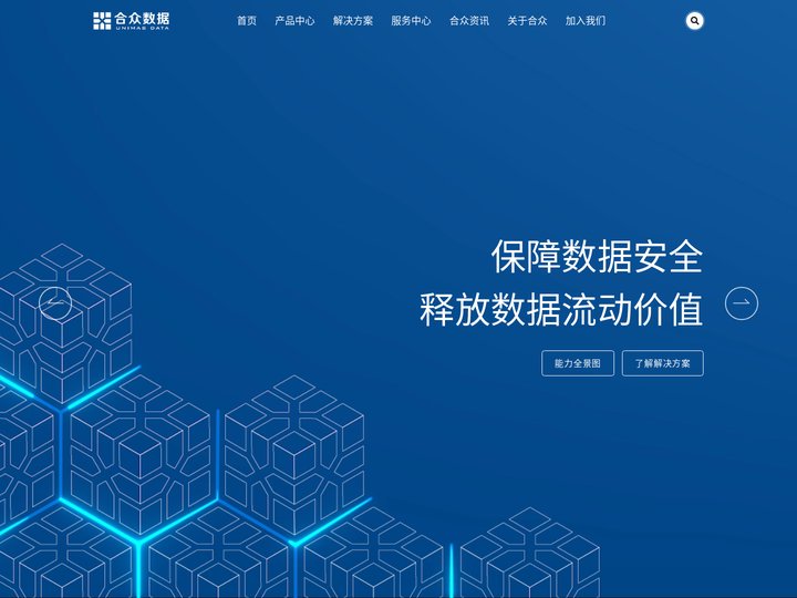 合众数据-杭州合众数据技术有限公司