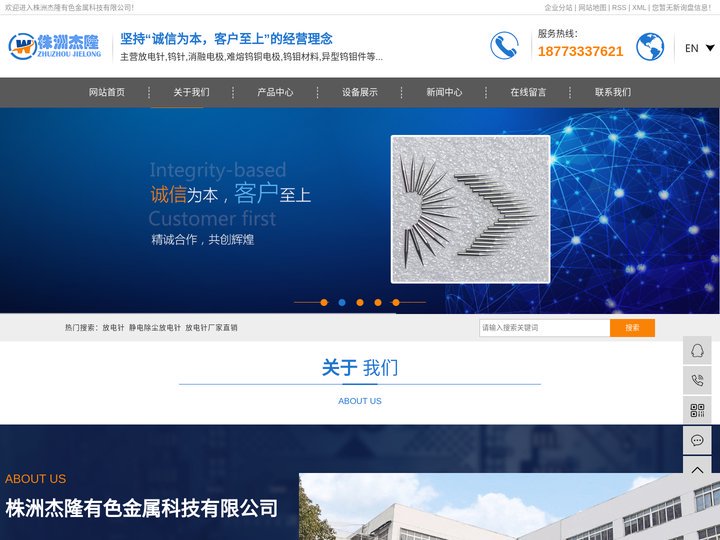 放电针_静电除尘放电针_放电针厂家直销-株洲杰隆有色金属科技有限公司