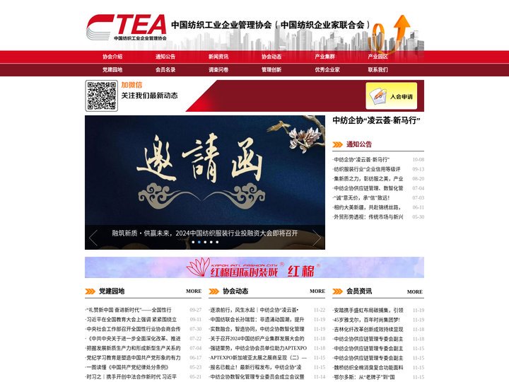 中国纺织工业企业管理协会