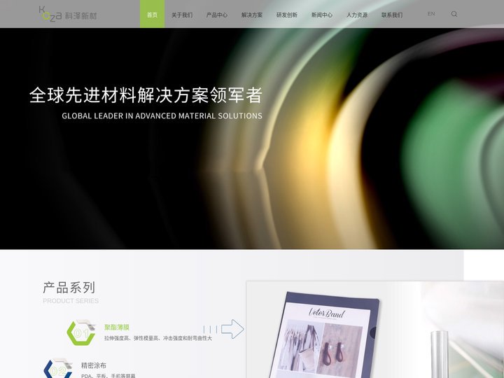 科泽新材料股份有限公司