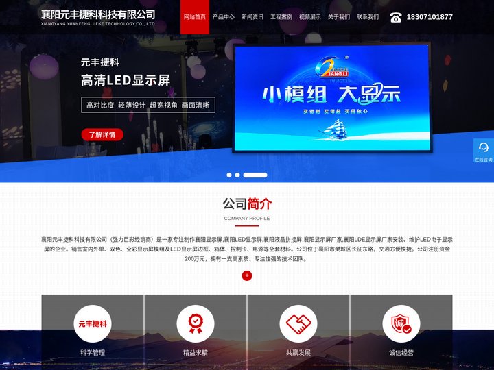 襄阳led显示屏-襄阳液晶拼接屏-襄阳led显示屏厂家推荐元丰捷科公司-强力巨彩