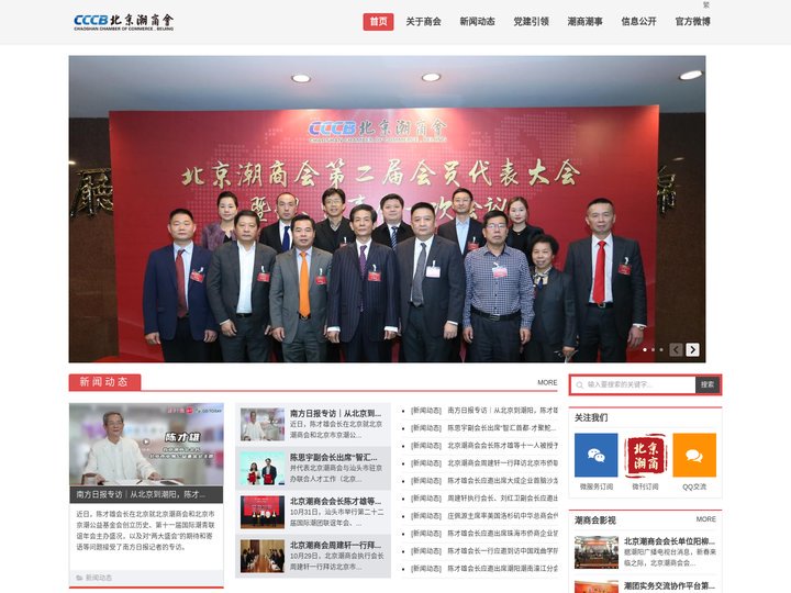 北京潮商会官方网 | cccb.org.cn 潮商会