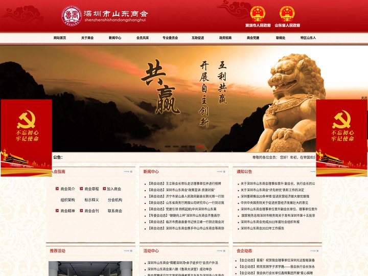 深圳市山东商会官网