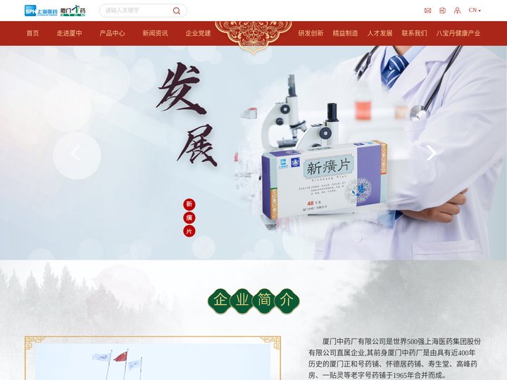 厦门中药厂有限公司