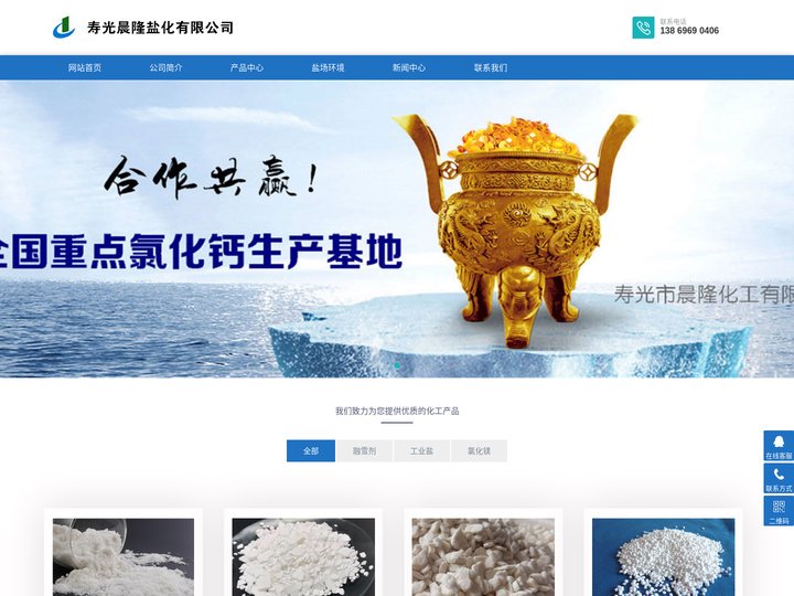 融雪剂生产厂家-批发价格 - 潍坊寿光晨隆盐化有限公司
