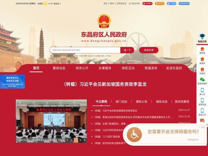 东昌府区人民政府