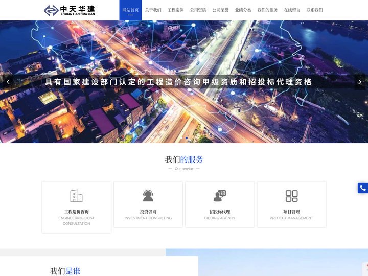 天津中天华建工程咨询有限公司__天津中天华建工程咨询有限公司