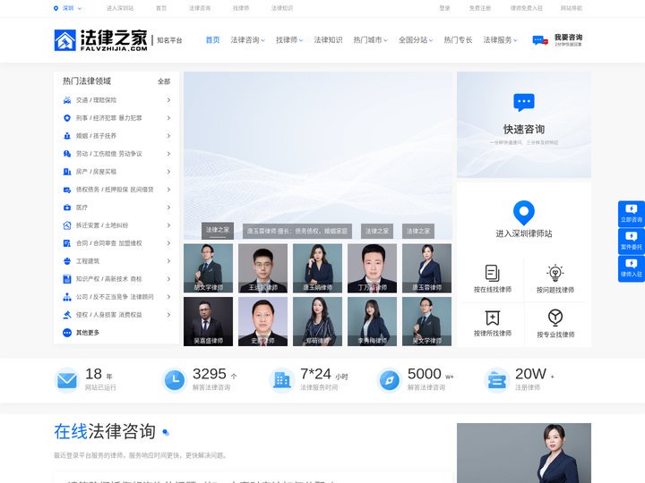 法律之家-律师咨询法律咨询-24小时在线律师事务所咨询免费