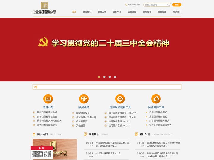 中债信用增进公司