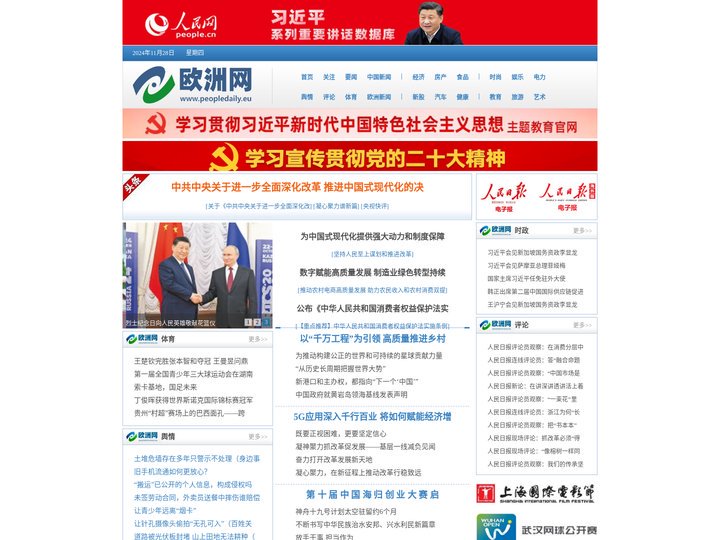 人民日报欧洲网-人民日报海外版欧洲刊_人民日报社_海外华文媒体门户