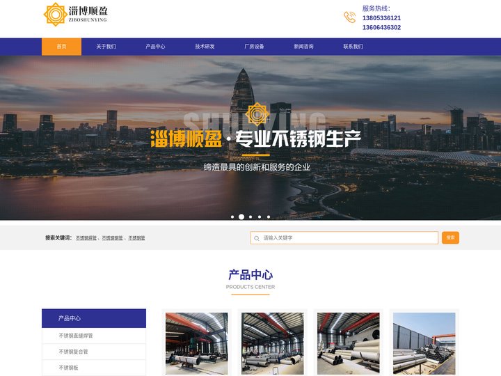 不锈钢焊管_山东不锈钢钢管-淄博顺盈钢管制造有限公司