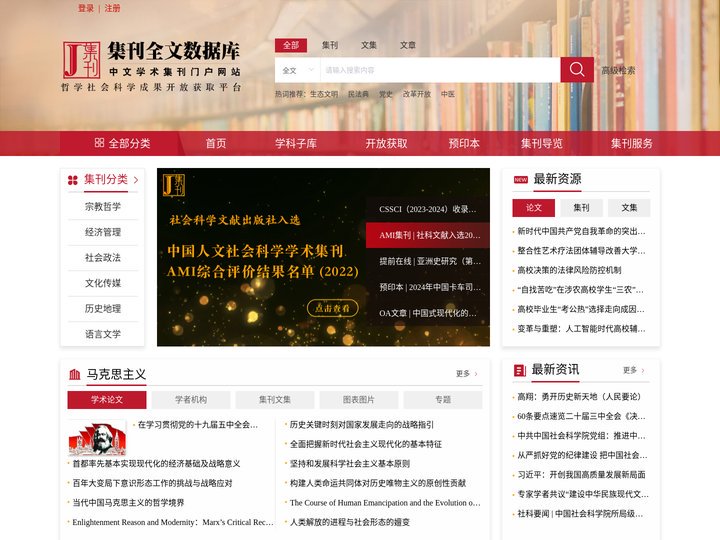 集刊全文数据库