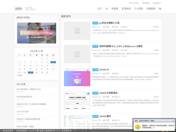 王明昌博客-一个90后PHP程序员的个人博客网站