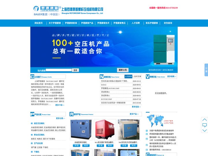 罗德康普(ROTORCOMP)官网_上海罗德康普螺杆压缩机有限公司