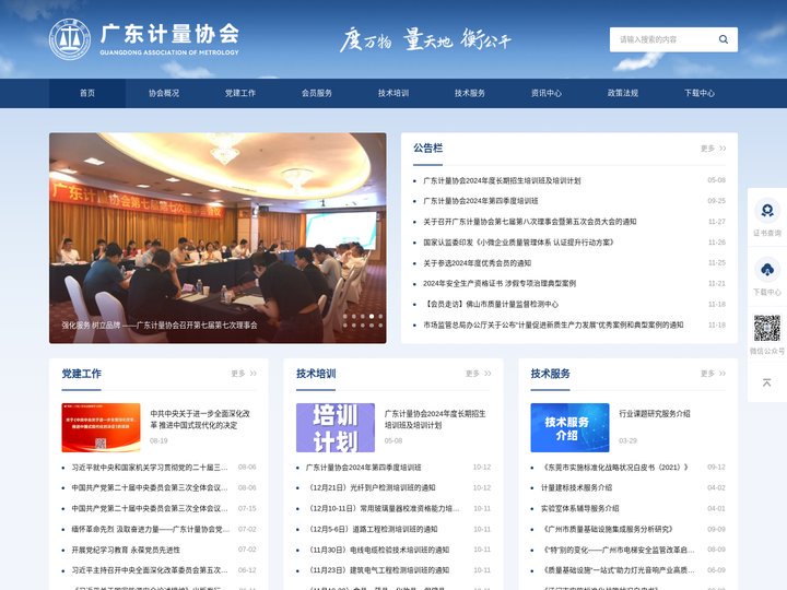 广东计量协会