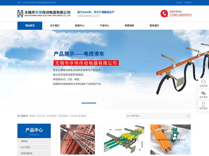多极滑触线-钢体滑触线-动力母线-单极滑触线厂家-无锡市华伟传动电器有限公司