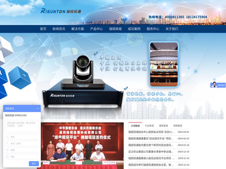深圳瑞视恒通信息技术有限公司
