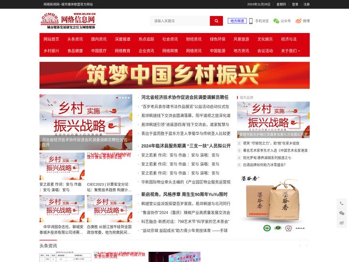 网络信息网—城市媒体发展研究会官方网络媒体
