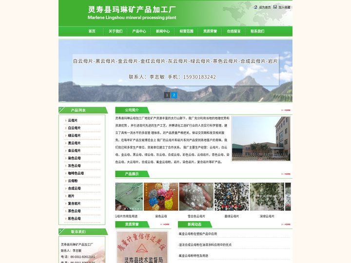 云母粉，云母片，云母厂家，彩色云母片，岩片，合成云母粉-灵寿县玛琳云母粉加工厂