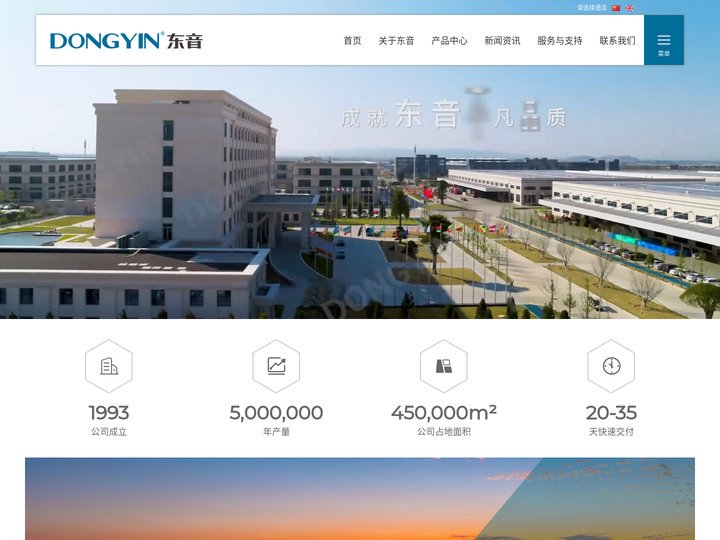 浙江东音科技有限公司