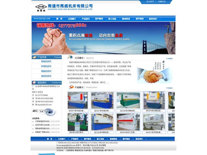 首页 -- 南通市鹰威机床有限公司 2012剪板机质检合格